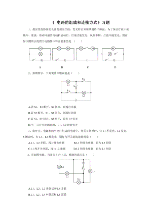 《 探究串、并聯(lián)電路中的電壓》教學設(shè)計 (2)