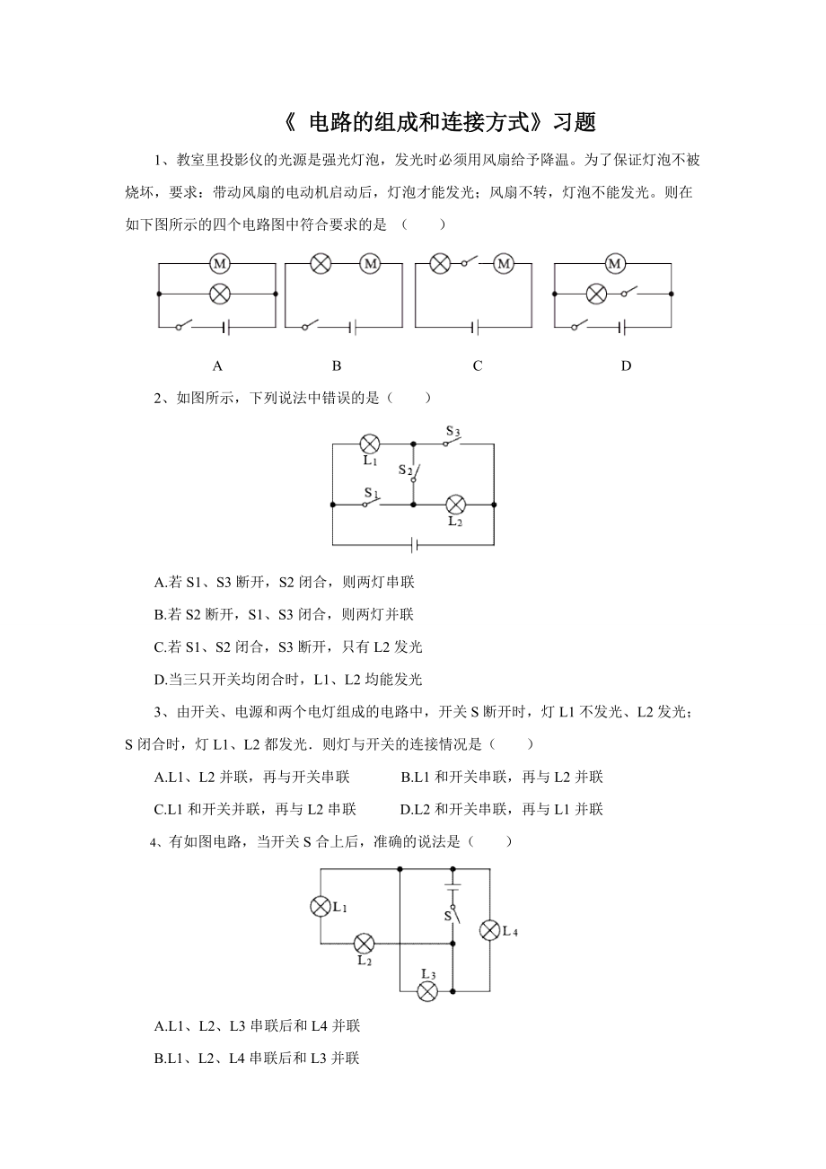 《 探究串、并聯(lián)電路中的電壓》教學(xué)設(shè)計 (2)_第1頁