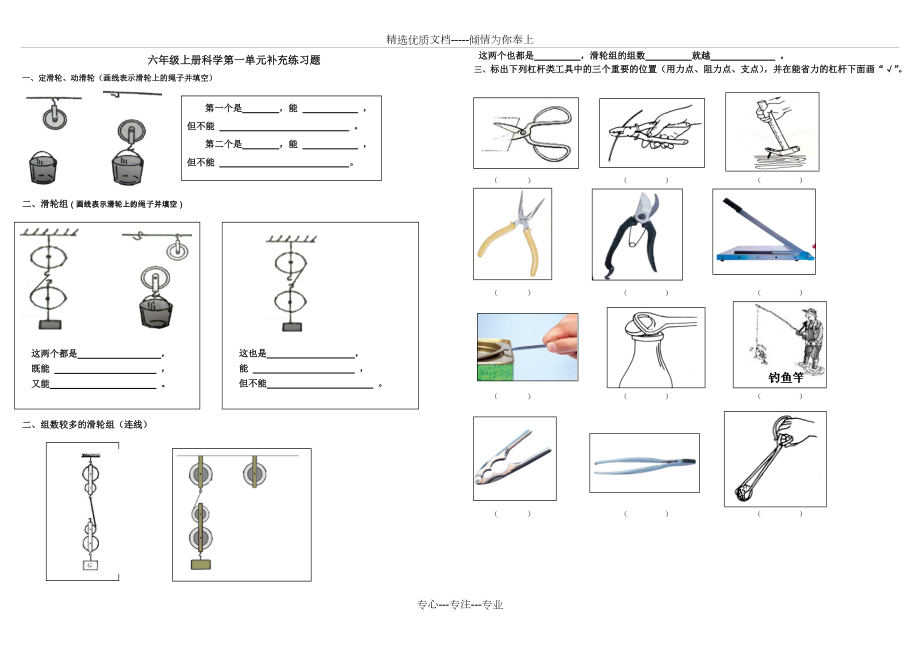 教科版六上滑輪組作圖練習(xí)_第1頁(yè)