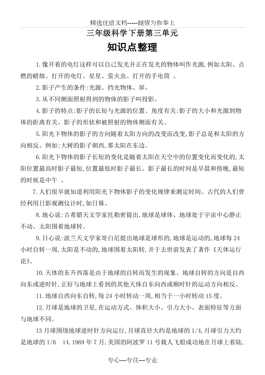 小學科學教科版三年級下冊第三單元《太陽、地球和月球》知識點整理_第1頁