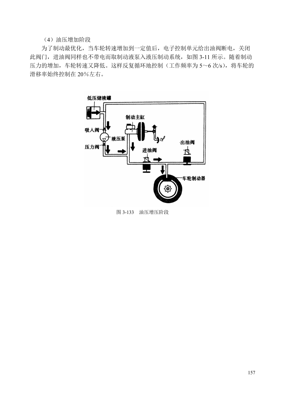 第三章 汽車構(gòu)造11-上_第1頁