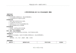 小學(xué)科學(xué)四年級上冊《讓小車動起來》教案