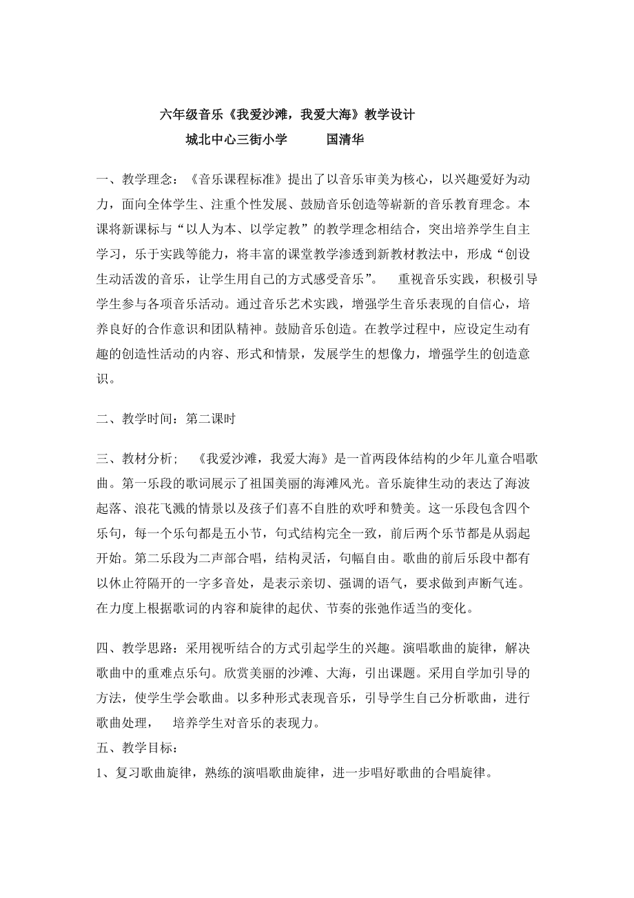 我爱沙滩教案设计_第1页