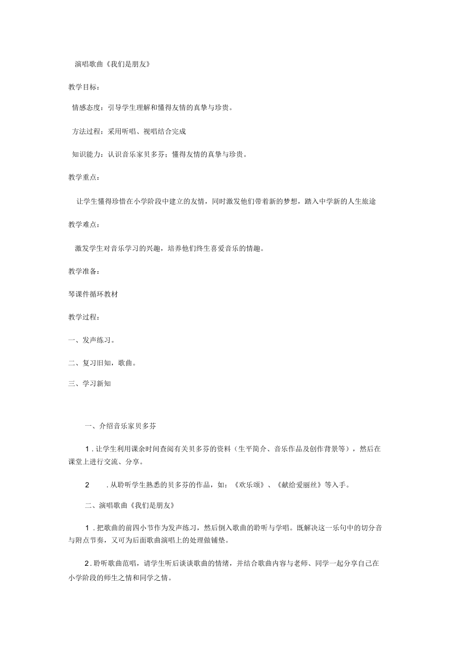 歌曲《我們是朋友》_第1頁