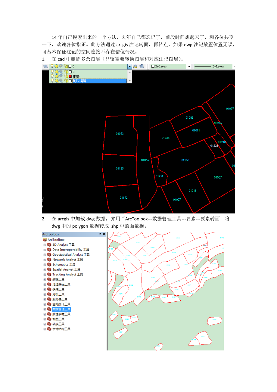 利用arcgis将dwg注记转换到shp属性字段的方法_第1页