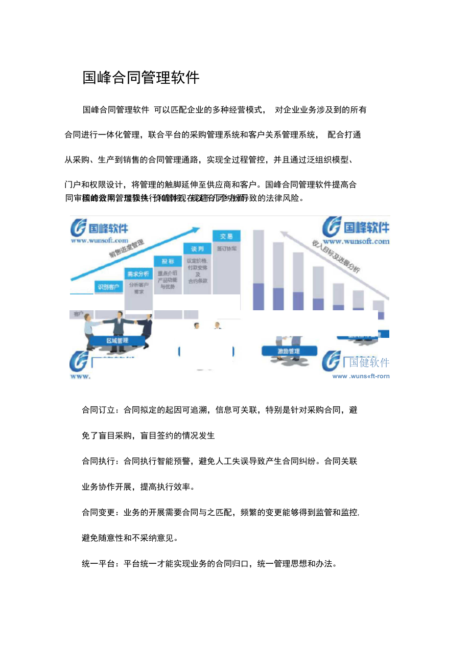 国峰合同管理软件_第1页