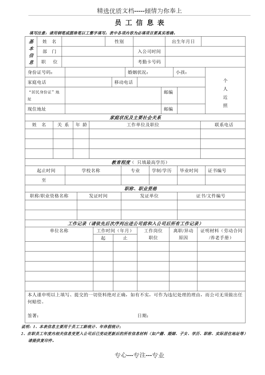 员工信息表_第1页