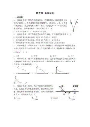 5曲線運(yùn)動(dòng) 易錯(cuò)題訓(xùn)練