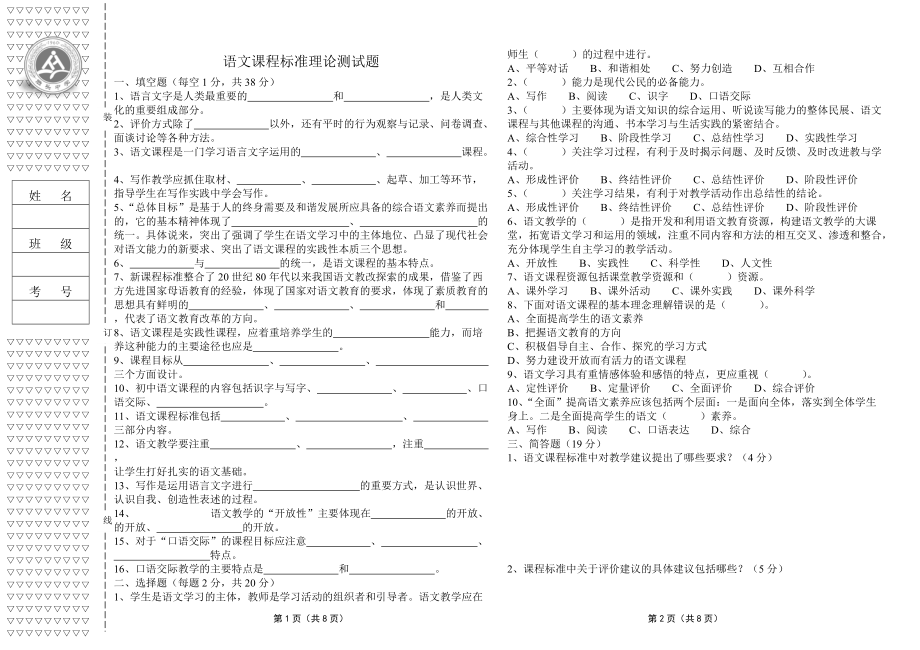 最新初中语文新课程标准理论测试题及答案版_第1页