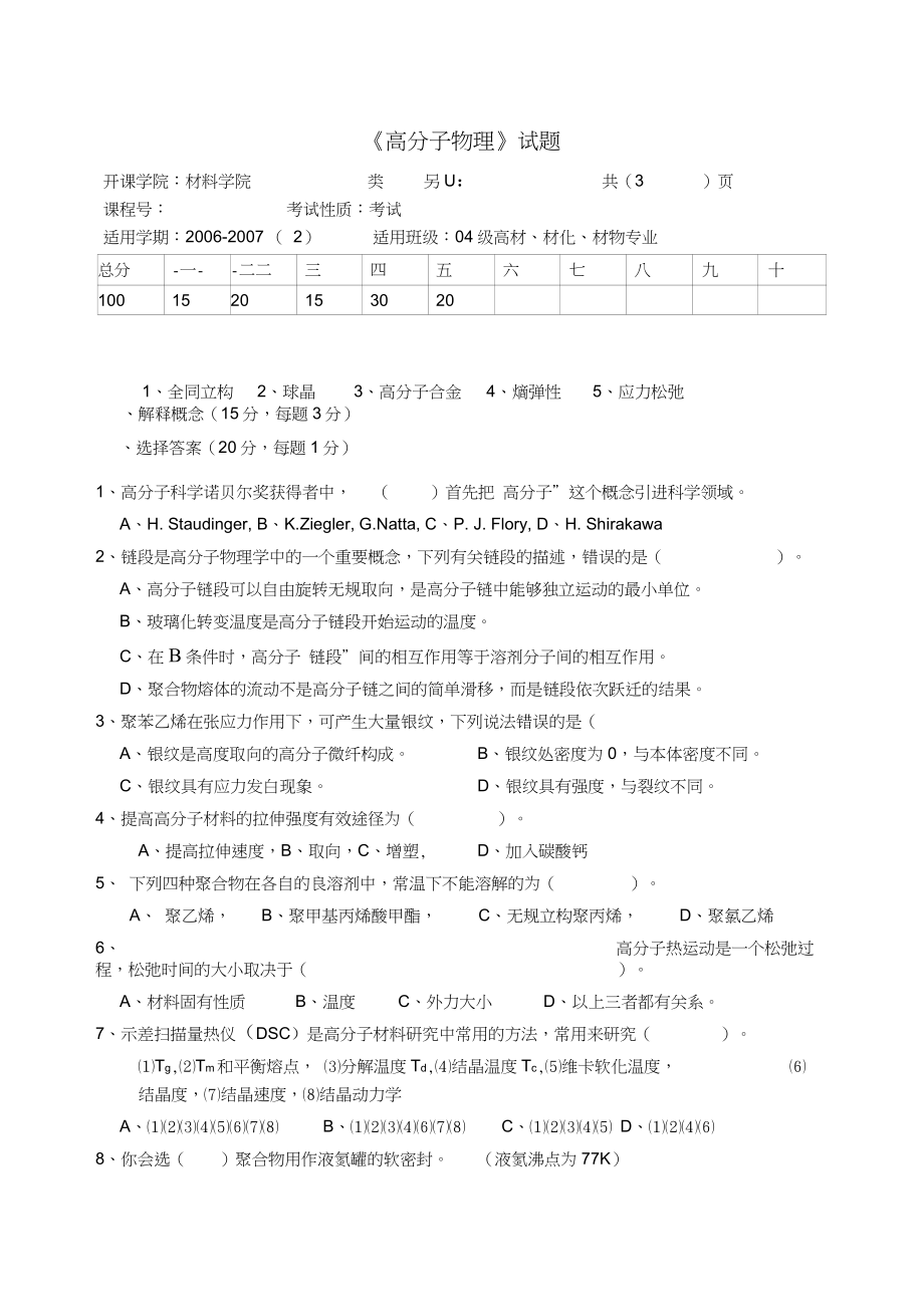 《高分子物理》試題_第1頁