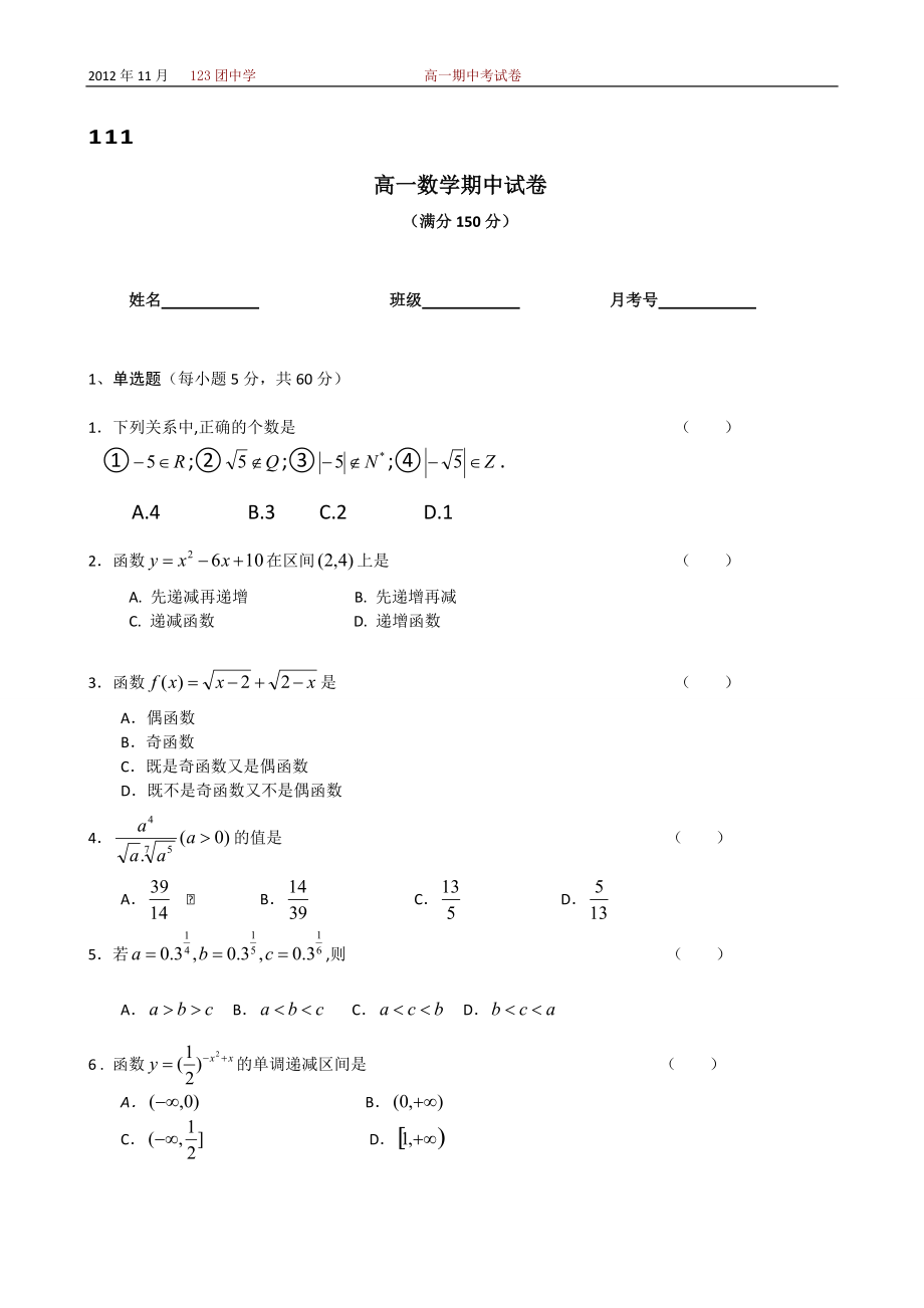 高一数学期中考试卷_第1页