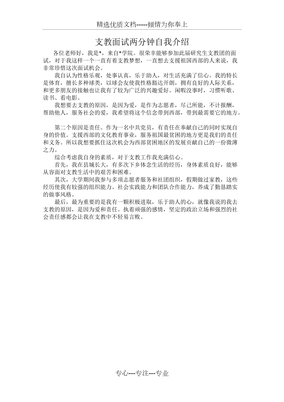 支教面试自我介绍_第1页