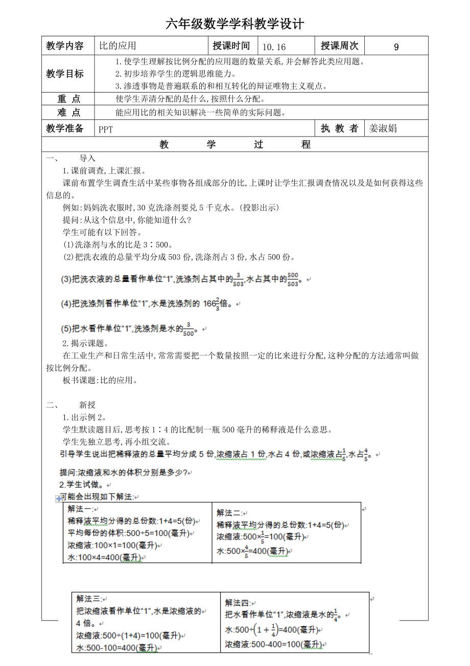 4比的应用_第1页