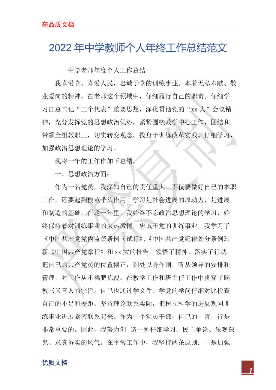 2022年中学教师个人年终工作总结范文_第1页