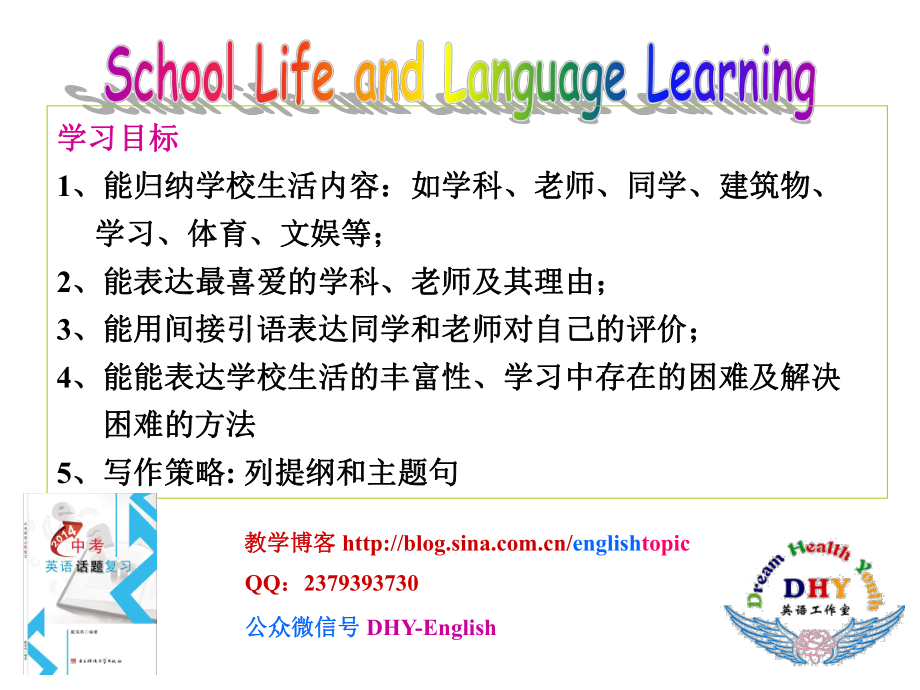 中考英语话题复习学校生活与语言学习_第1页