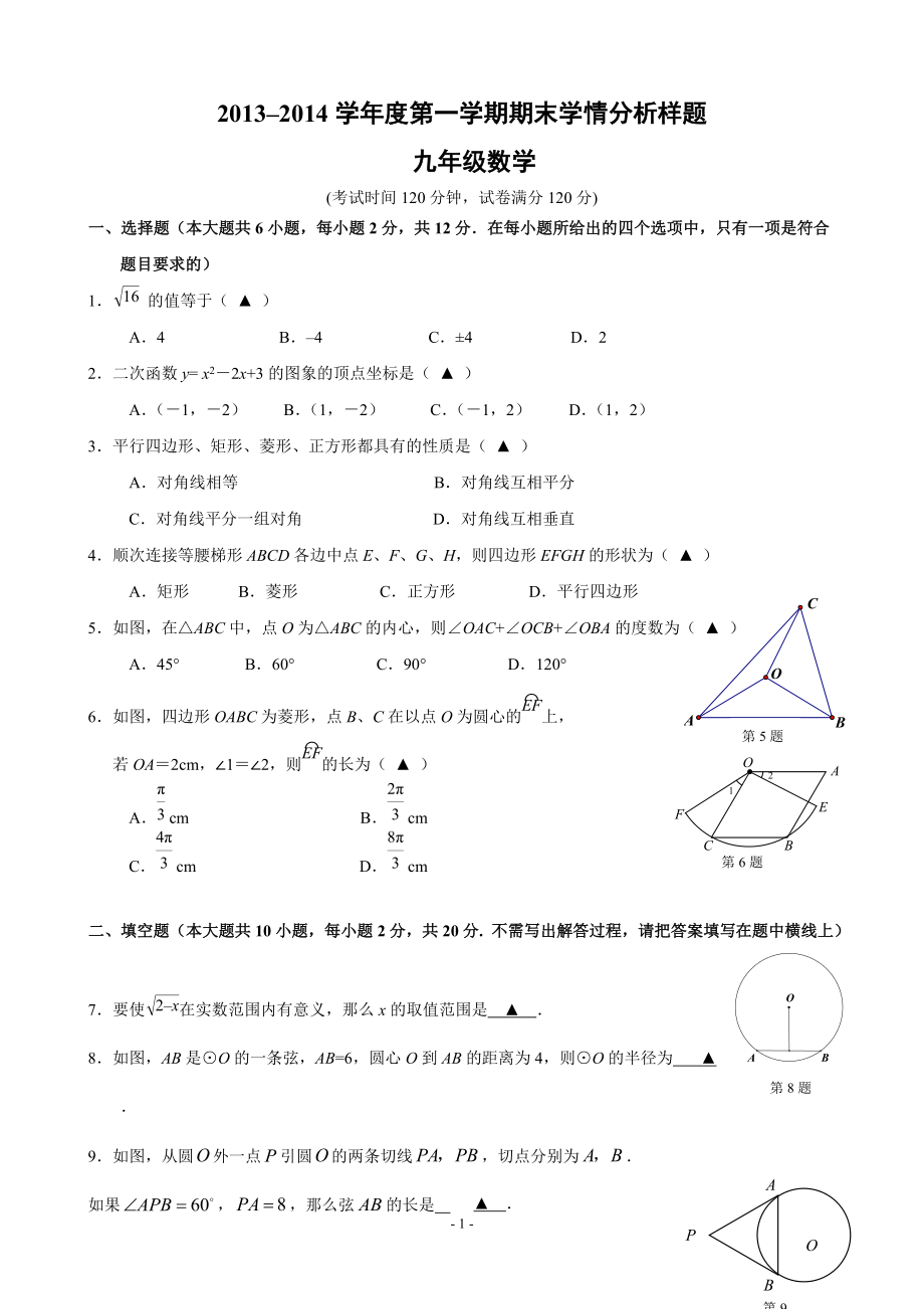 南京市联合体上学期期末九年级数学及答案_第1页