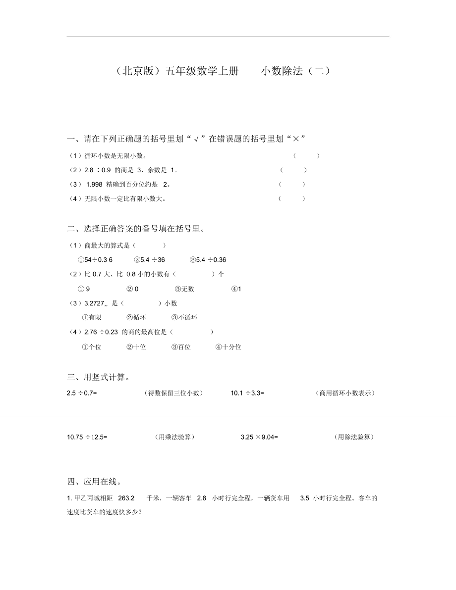 北京版数学五上《小数除法》学案(二)_第1页