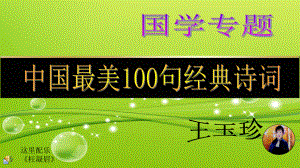 中国最美100句古诗词