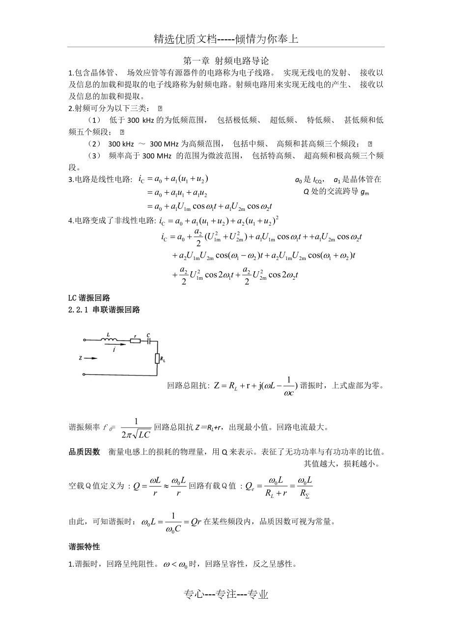 射频复习重点_第1页