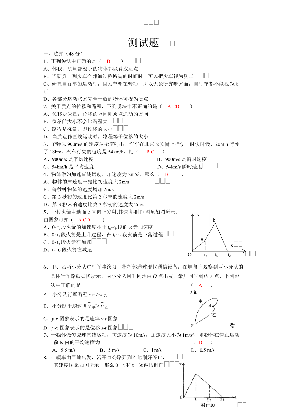 高中物理必修一前兩章測試題含答案_第1頁