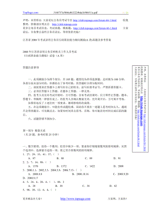 江蘇省考試錄用公務(wù)員行政職業(yè)能力傾向測驗(yàn)A類真題及參考答案