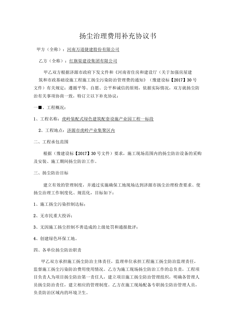 扬尘治理补充协议书_第1页