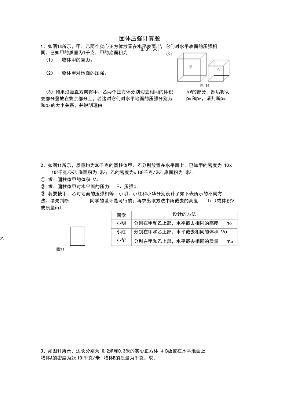 固体压强计算题_第1页