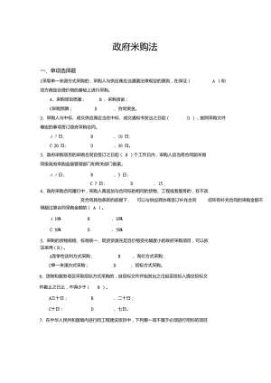 政府采購(gòu)法題庫(kù)