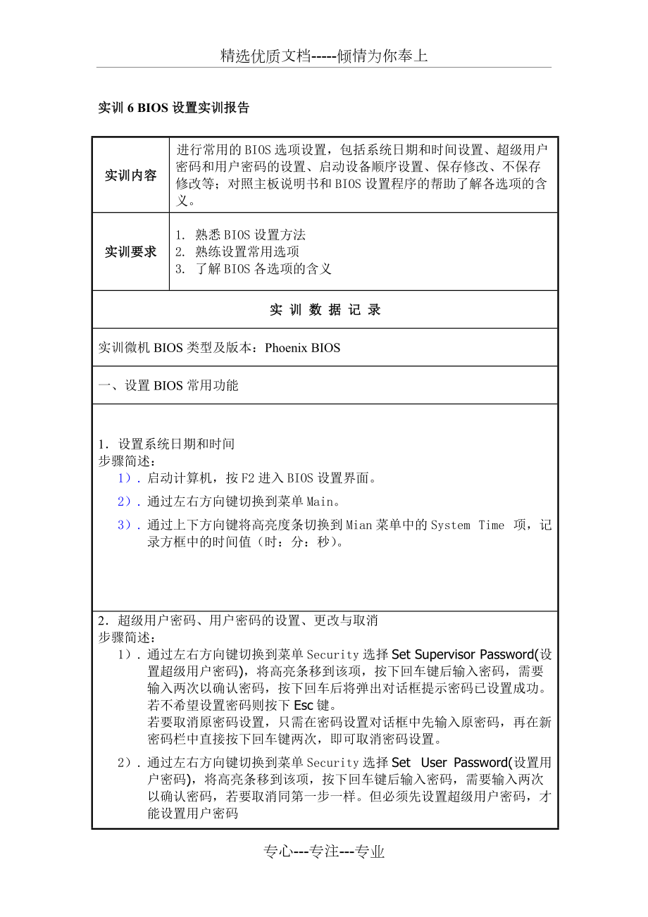 BIOS设置实训报告_第1页