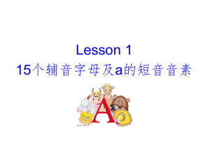 馬承英語語音過關(guān)Lesson 2(課堂PPT)