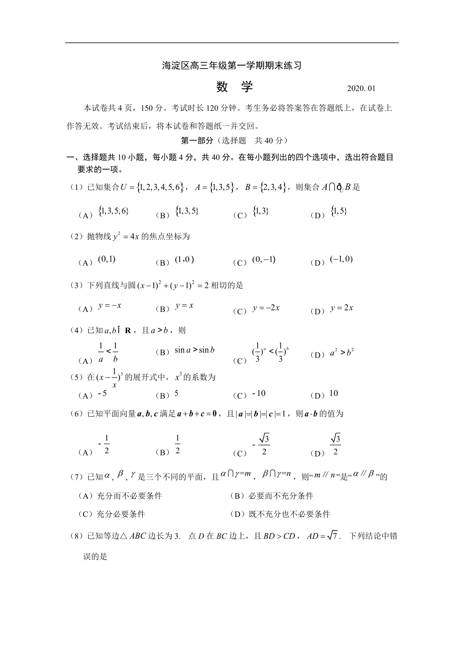 北京市海淀区2020届高三上学期期末考试数学试题含答案_第1页
