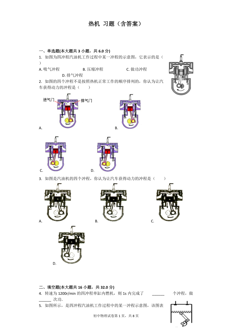 熱機 習(xí)題(含答案)_第1頁