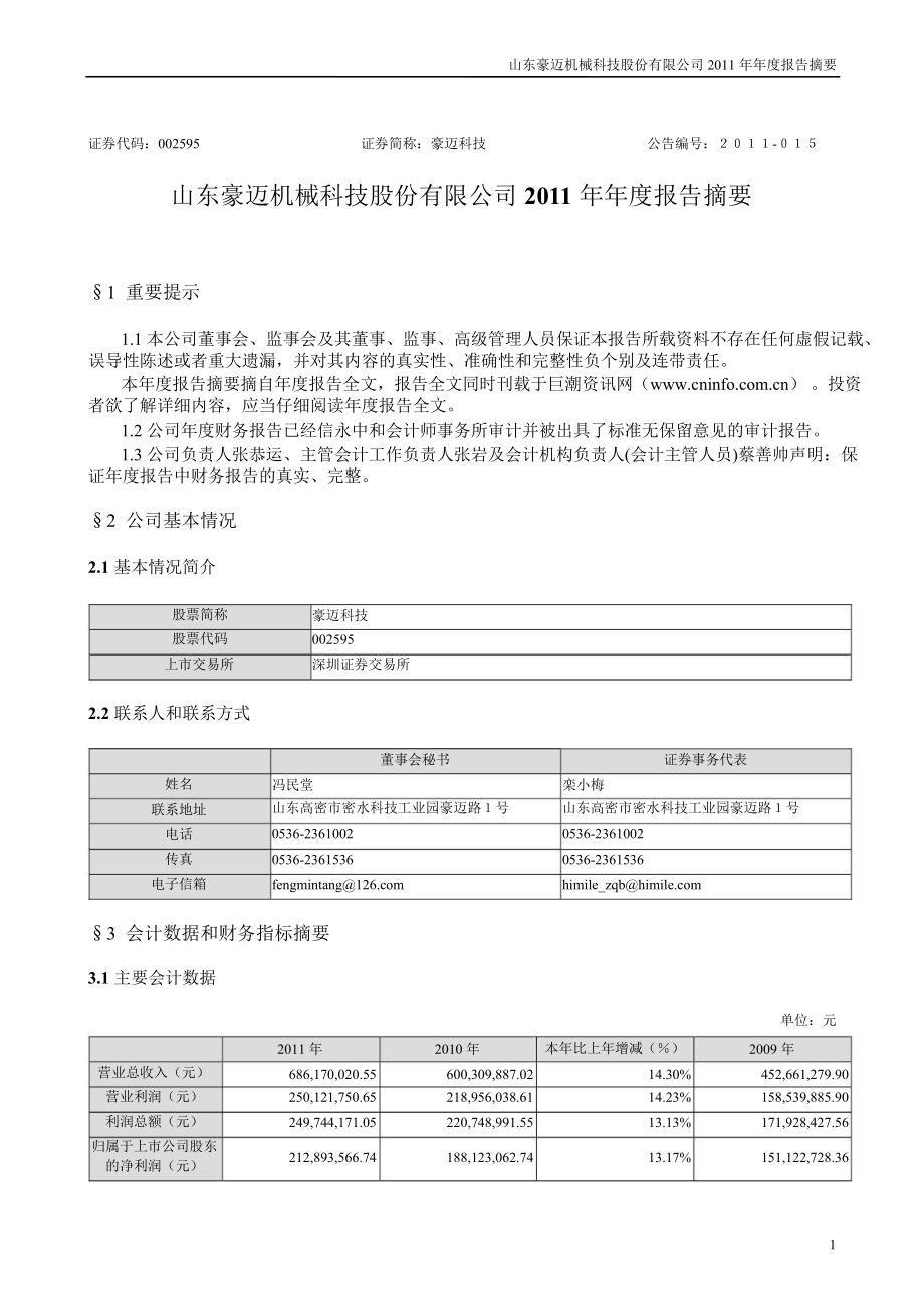 豪迈科技报告摘要_第1页