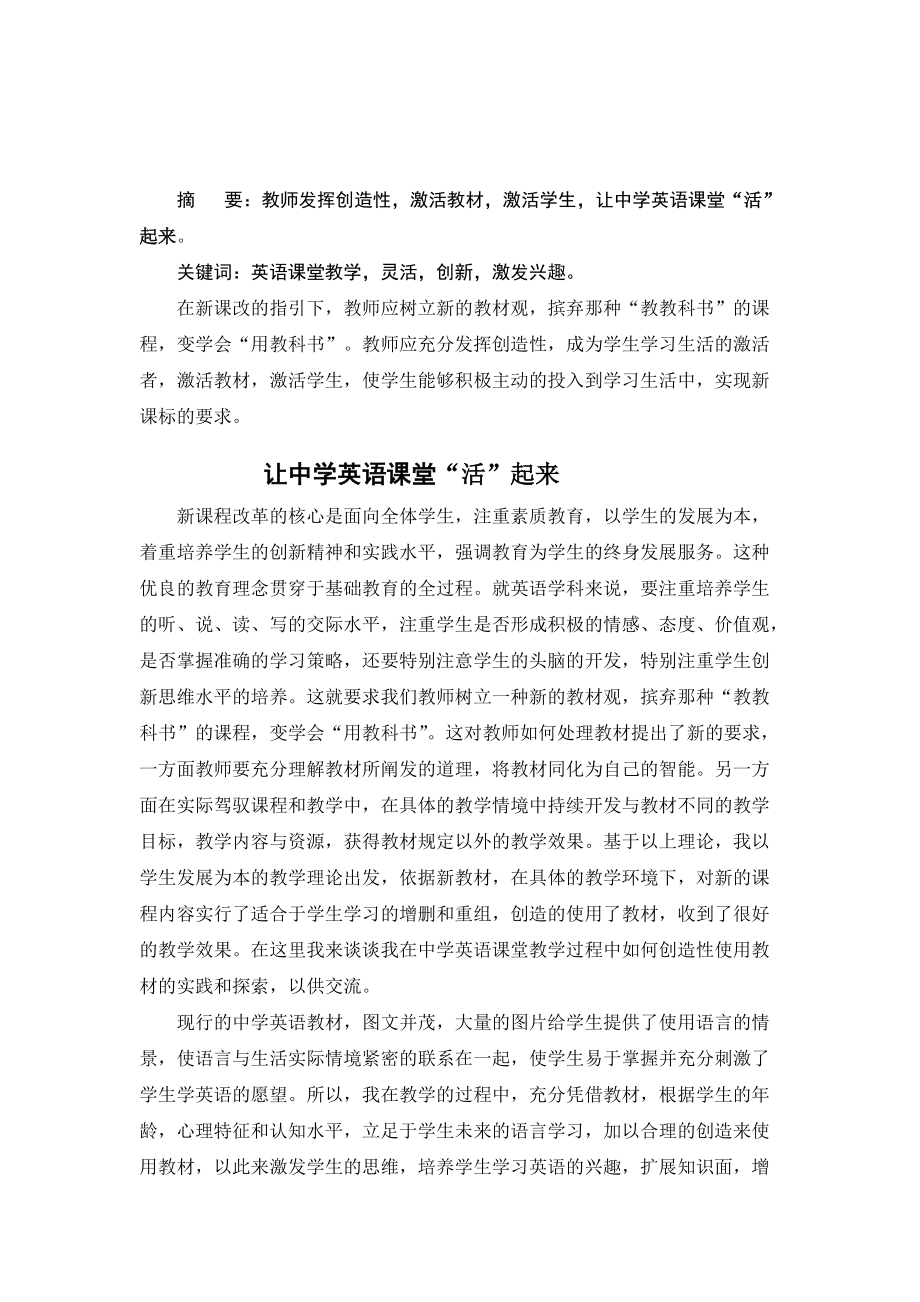 2016年安徽省基础教育教育教学论文模板(1)_第1页