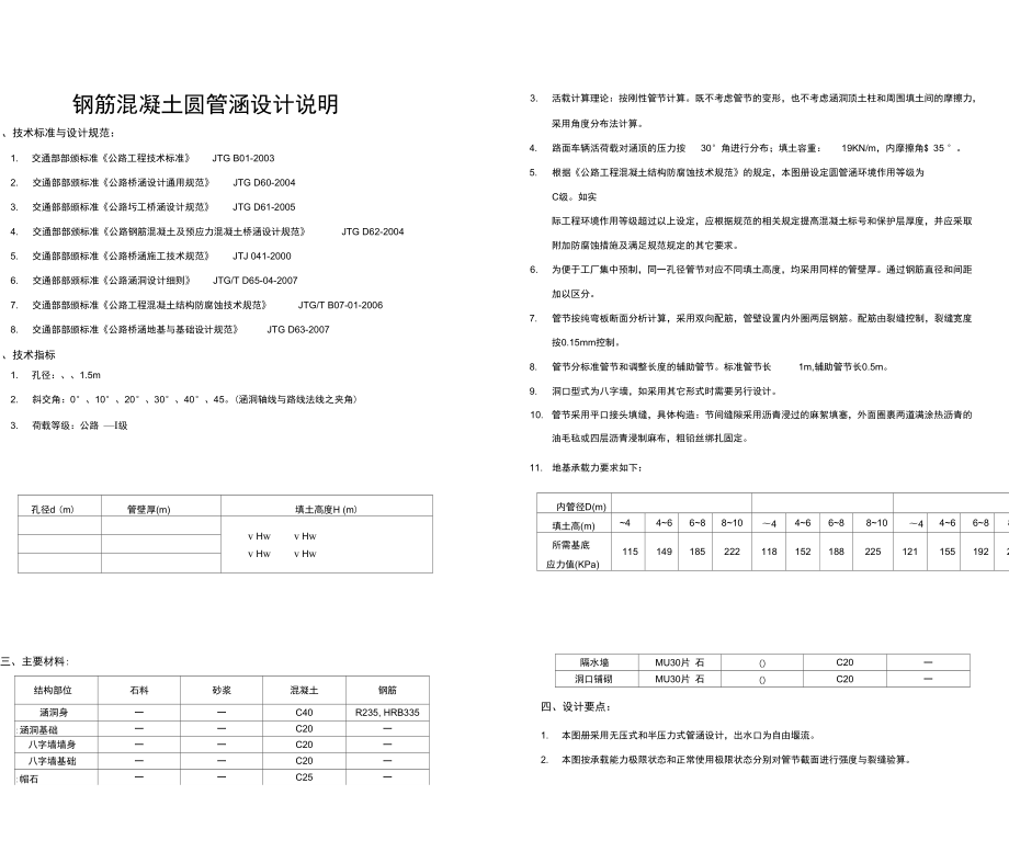 圆管涵设计说明_第1页