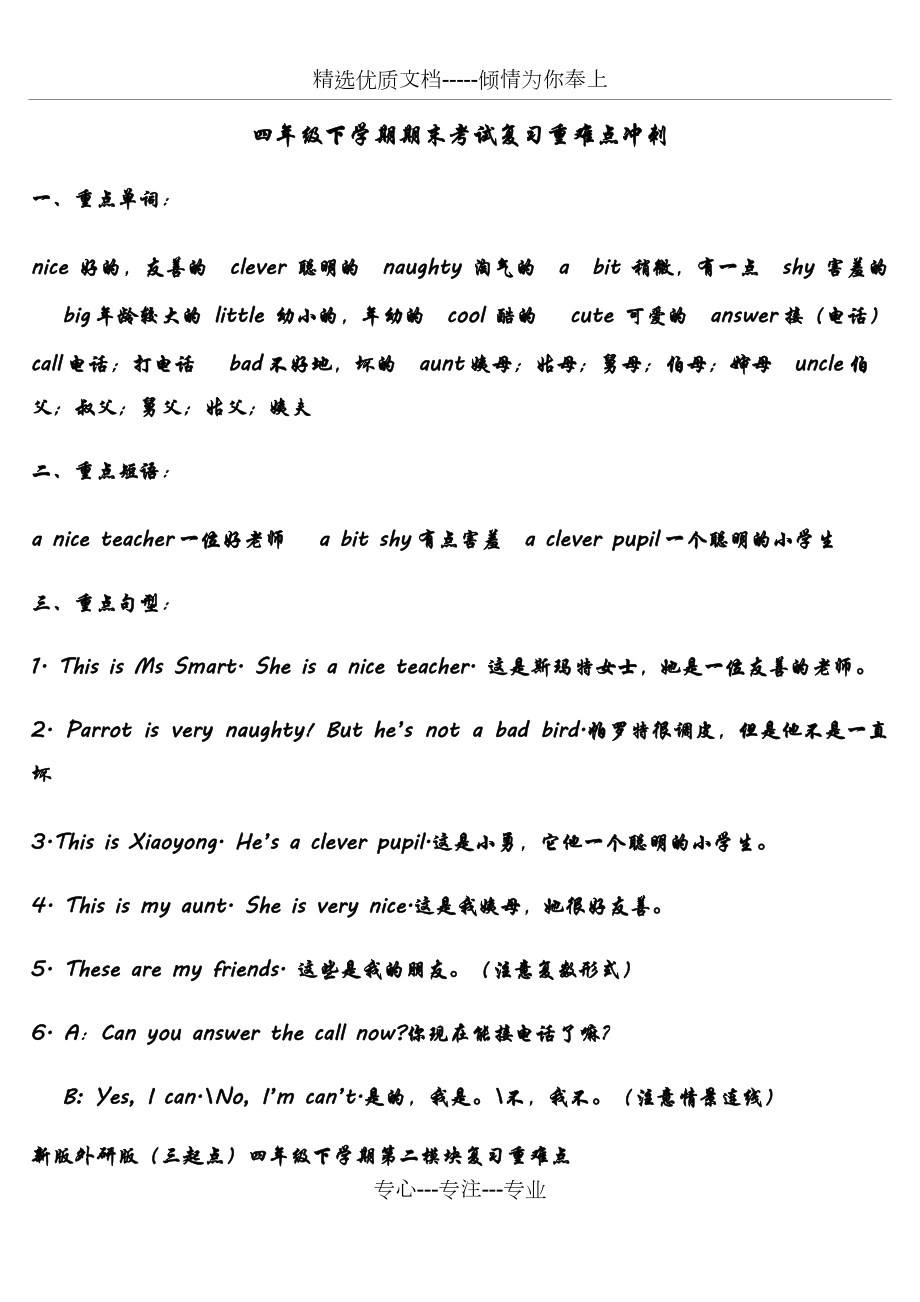 新版外研版四年级下册英语期末复习重点