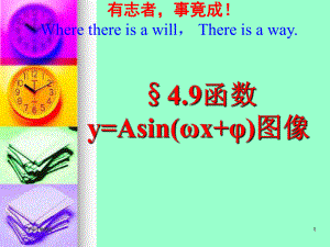 49三角函数yAsinx的图象及其变换