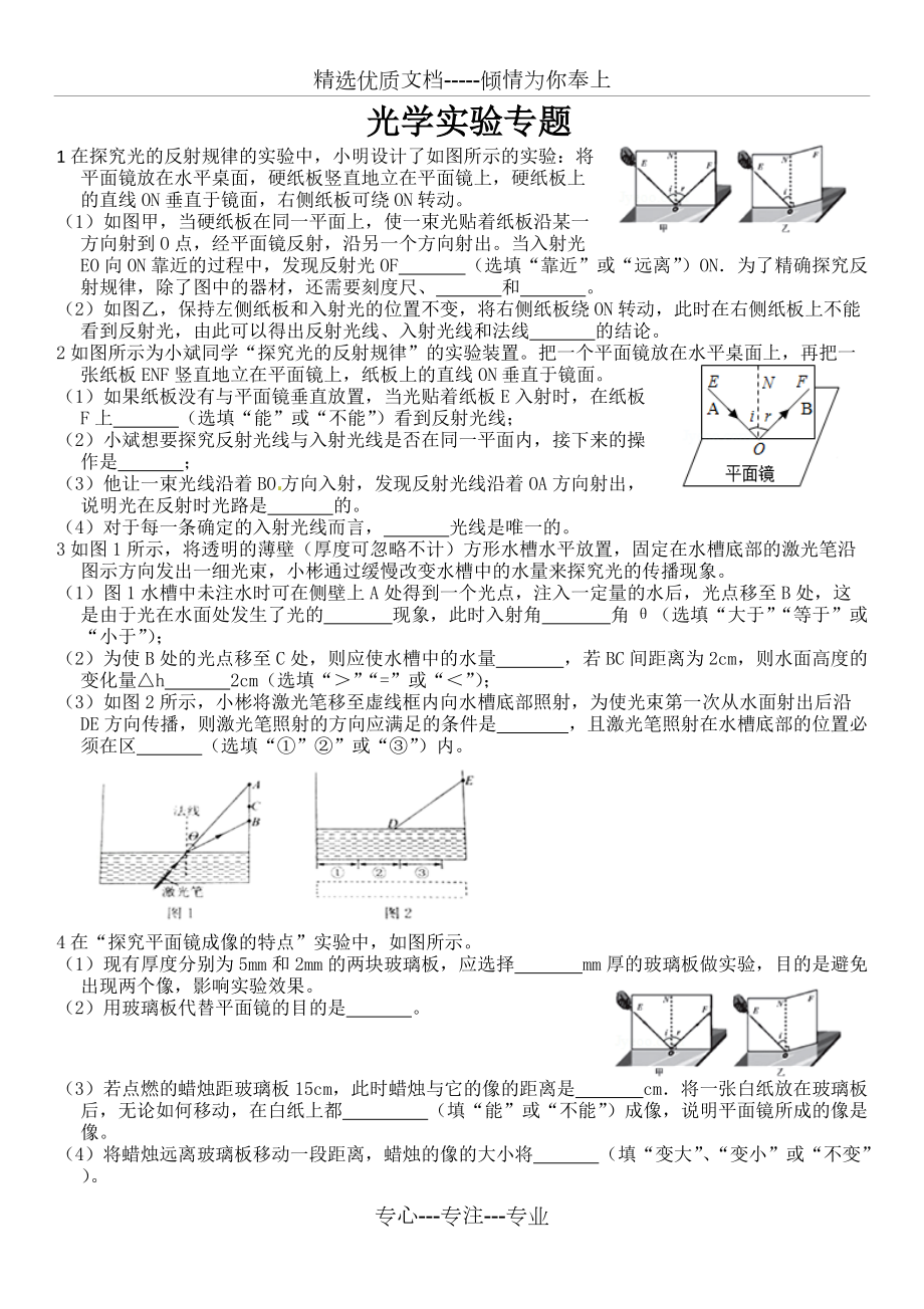 八年级物理光学实验专题_第1页