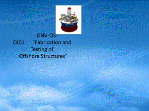 海工建造规范培训(DNV建造标准)C401中文版