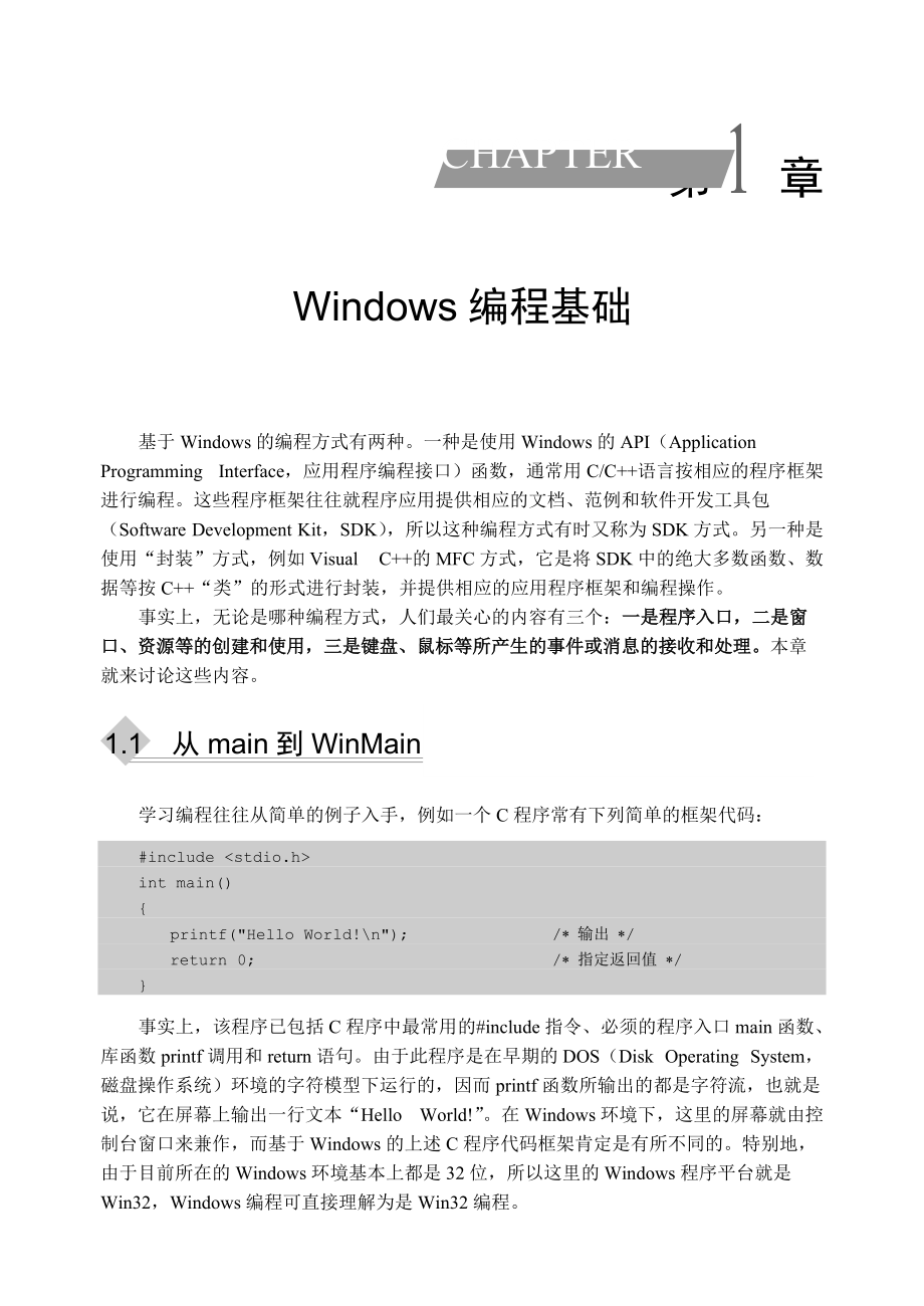 Windows编程基础新手入门_第1页