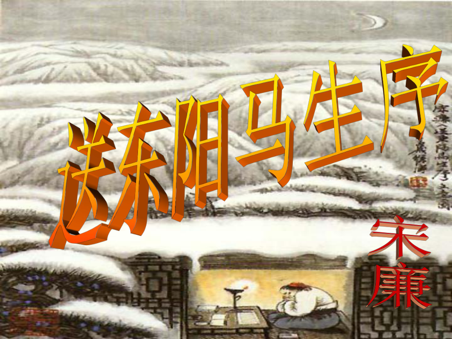 囊螢映雪晉車胤和孫康學(xué)習(xí)故事懸梁刺股戰(zhàn)國蘇秦_第1頁