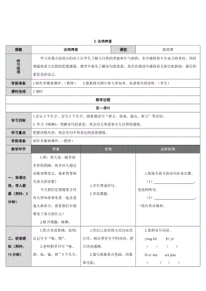 2 古詩兩首（導學案）