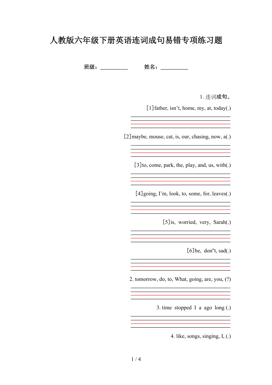 人教版六年级下册英语连词成句易错专项练习题_第1页