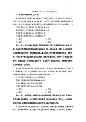 高考政治總復習課時檢測（四十六） 信守合同與違約