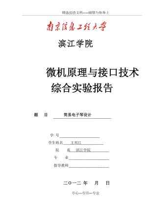 单片机实验报告(基于51单片机)