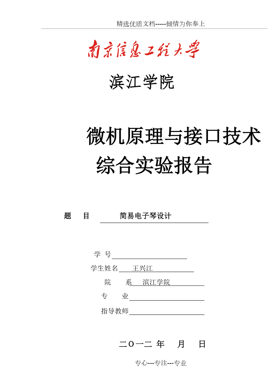 單片機(jī)實(shí)驗(yàn)報(bào)告(基于51單片機(jī))_第1頁