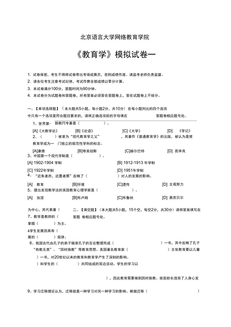 北京语言大学网络教育学院_第1页