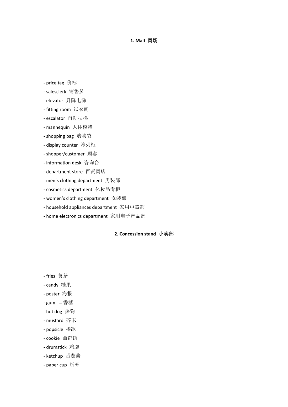 生活场景分类词汇汇总_第1页