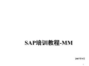 SAP-MM标准培训课程7-物料管理中报表和分析VFPPT