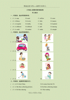 六年級上冊英語期末測試卷-外研三起